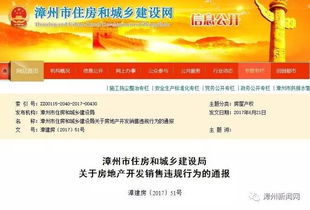 官方通报 因违规,漳州这家房地产被通报