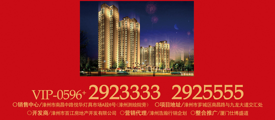 蓝房网携漳州百江房地产开发推出“百万钜惠 感恩漳州 感恩平和”特惠活动_蓝房网